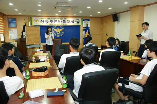 성동경찰서 ‘성동푸른바둑교실’ 열어 